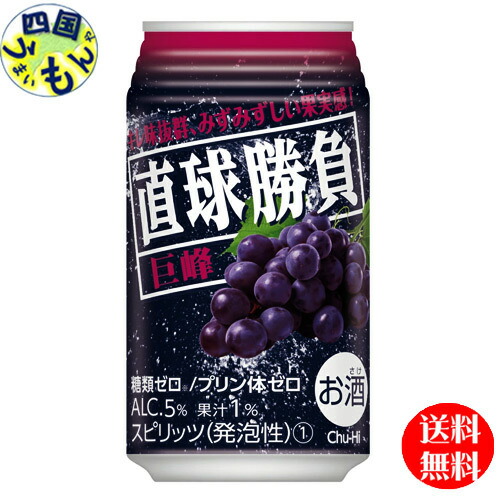 【２ケース送料無料】 合同 直球勝負 巨峰 350ｍｌ×24本 ２ケース チューハイ サワー