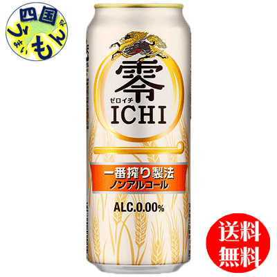 【2ケース送料無料】 キリン 零ICHI (ゼロイチ) 500ml缶&times;24本 ２ケース｜四国うまいもんや 7,222円