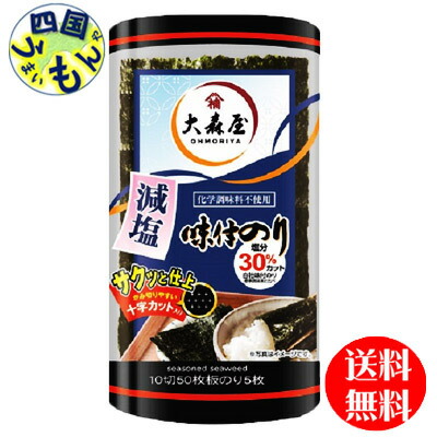 大森屋 N減塩味付のり 卓上 50枚×40個入 1ケース(40個)