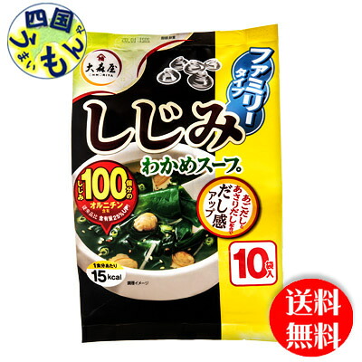 送料無料 大森屋 しじみわかめスープ ファミリータイプ 5 4 10袋 袋 ケース 袋 送料無料 地域限定 還元水あめ 袋 ケース Beyondresumes Net 送料無料 大森屋 しじみわかめスープ ファミリータイプ 5 4 10袋 袋 ケース 袋 送料無料 地域限定 還元水あめ 袋 ケース Beyondresumes Net