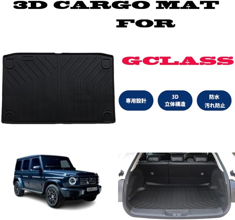 ベンツ ゲレンデ W463A Gクラス W463A W465 G350d G400d G450d G550 カーゴマット 荷室マット ラゲッジマット