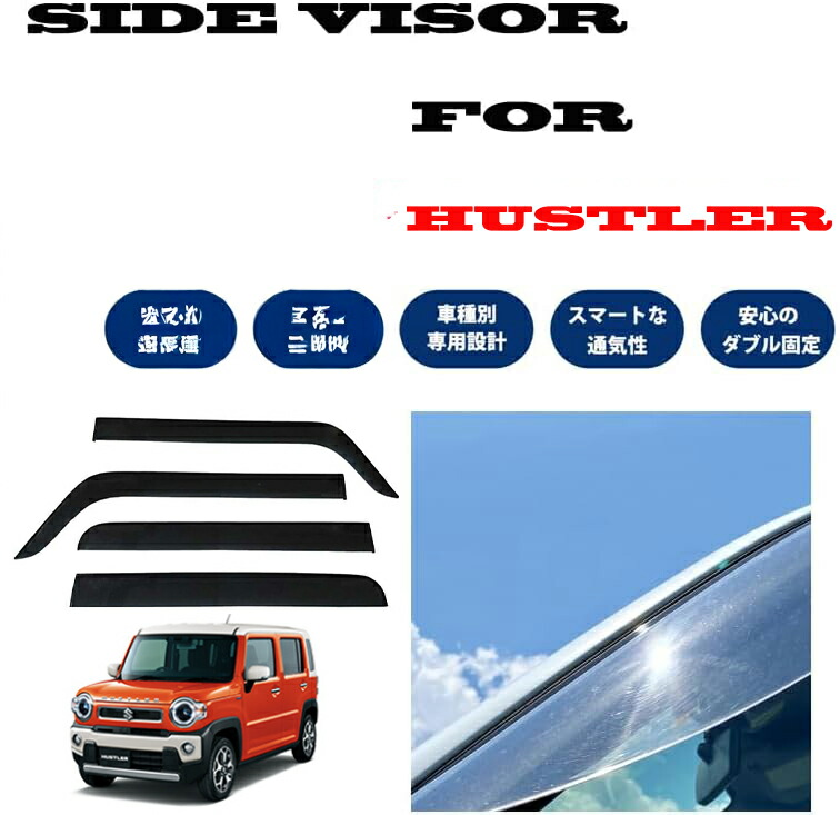 楽天市場】【スズキ純正】 ドアバイザー ☆ハスラー MR52S・MR92S