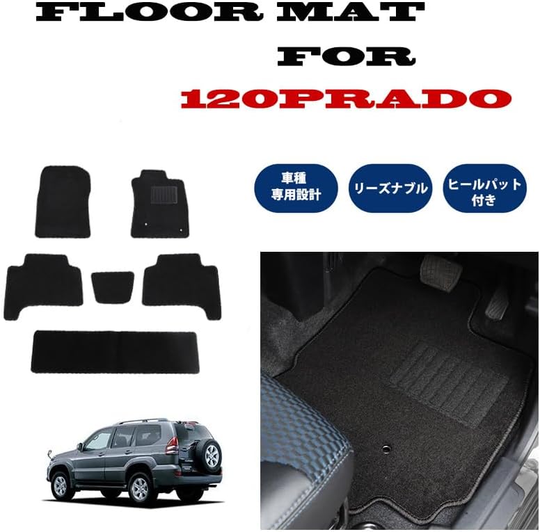 120プラド ランクルプラド120 120系 TRJ120W 8人乗り 黒フロアマット ブラック ジュータン生地 ランドクルーザー LAND CRUISER 120 １２０ プラド