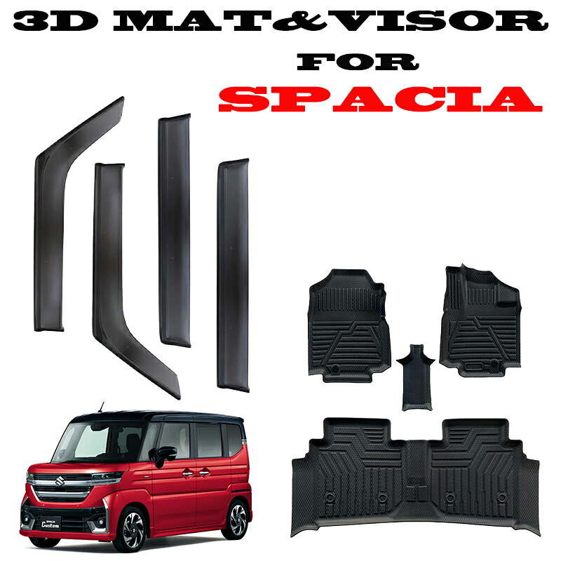 スペーシア スペーシアカスタム MK54S MK94S 3Dマット & サイドバイザー CUSTOM カスタム オールウエザー 3D 立体 防水|士魂商才