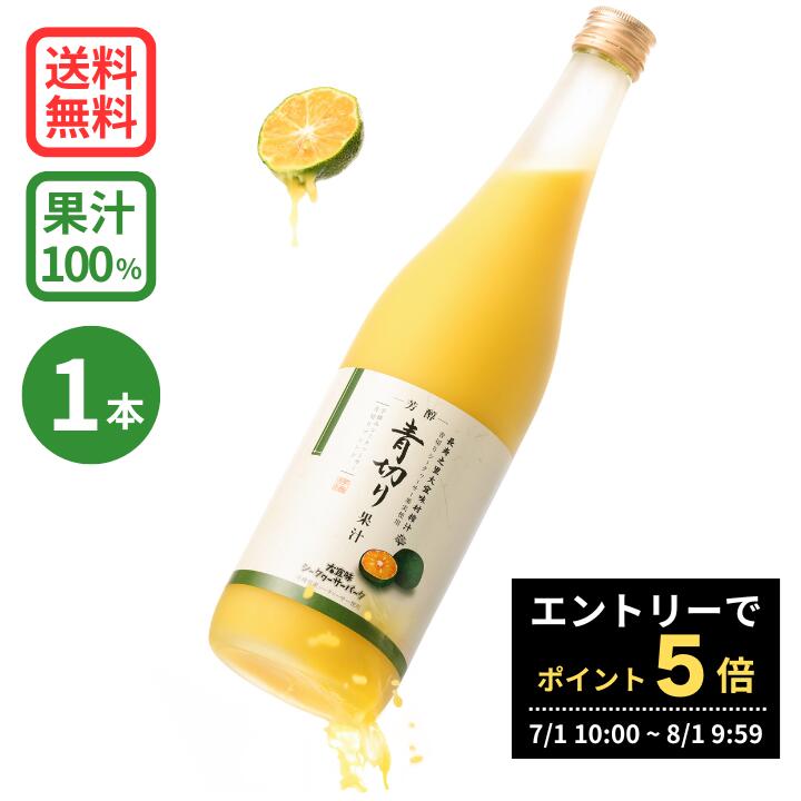 新品未開封　青切りシークヮーサー100 720ml  3本セット　カップ付き 楽天市場】青切りシークヮーサー100プレミアム 720ml 1本