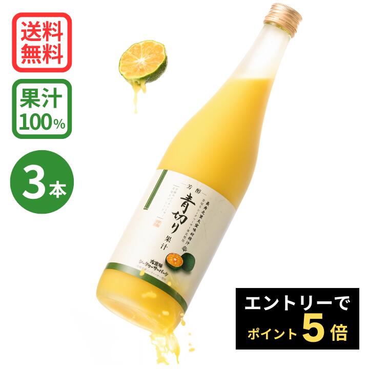 楽天市場】☆エントリーでポイント5倍☆青切り果汁 720ml×6本 (沖縄県