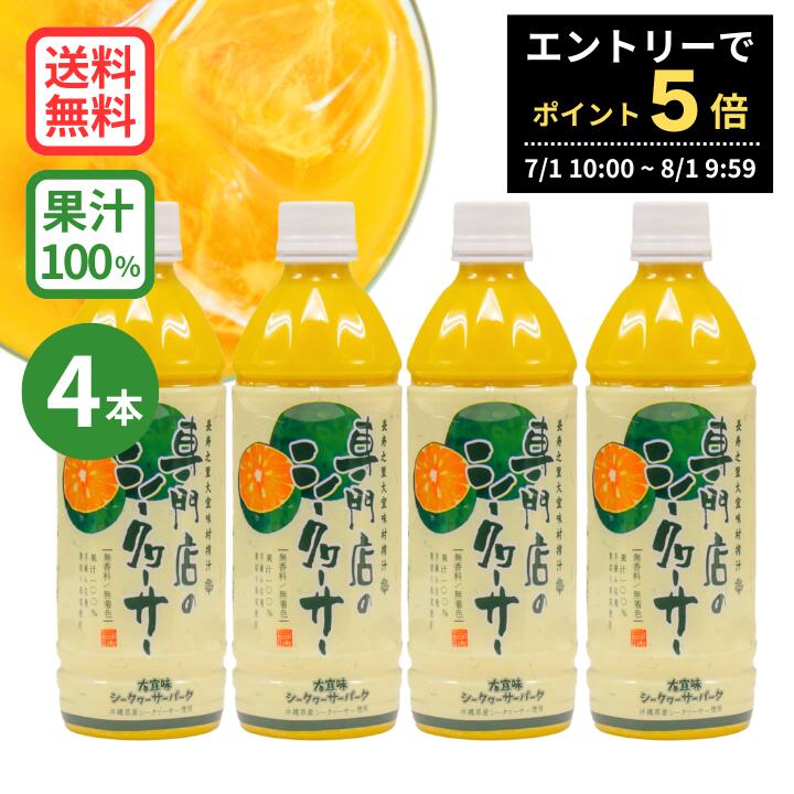 青切りシークヮーサー原液 ストレート  6本 沖縄 大宜味村 やんばる 無添加 Amazon.co.jp: 沖縄特産販売 青切りシークヮーサー 100
