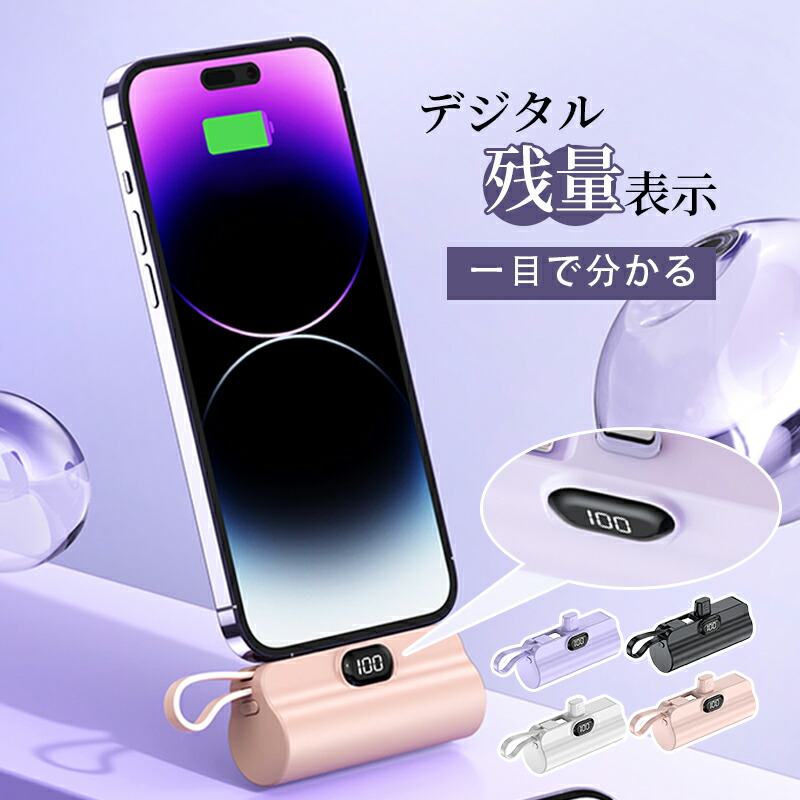 楽天市場】モバイルバッテリー 小型 軽量 スマホバッテリー 超ミニ 