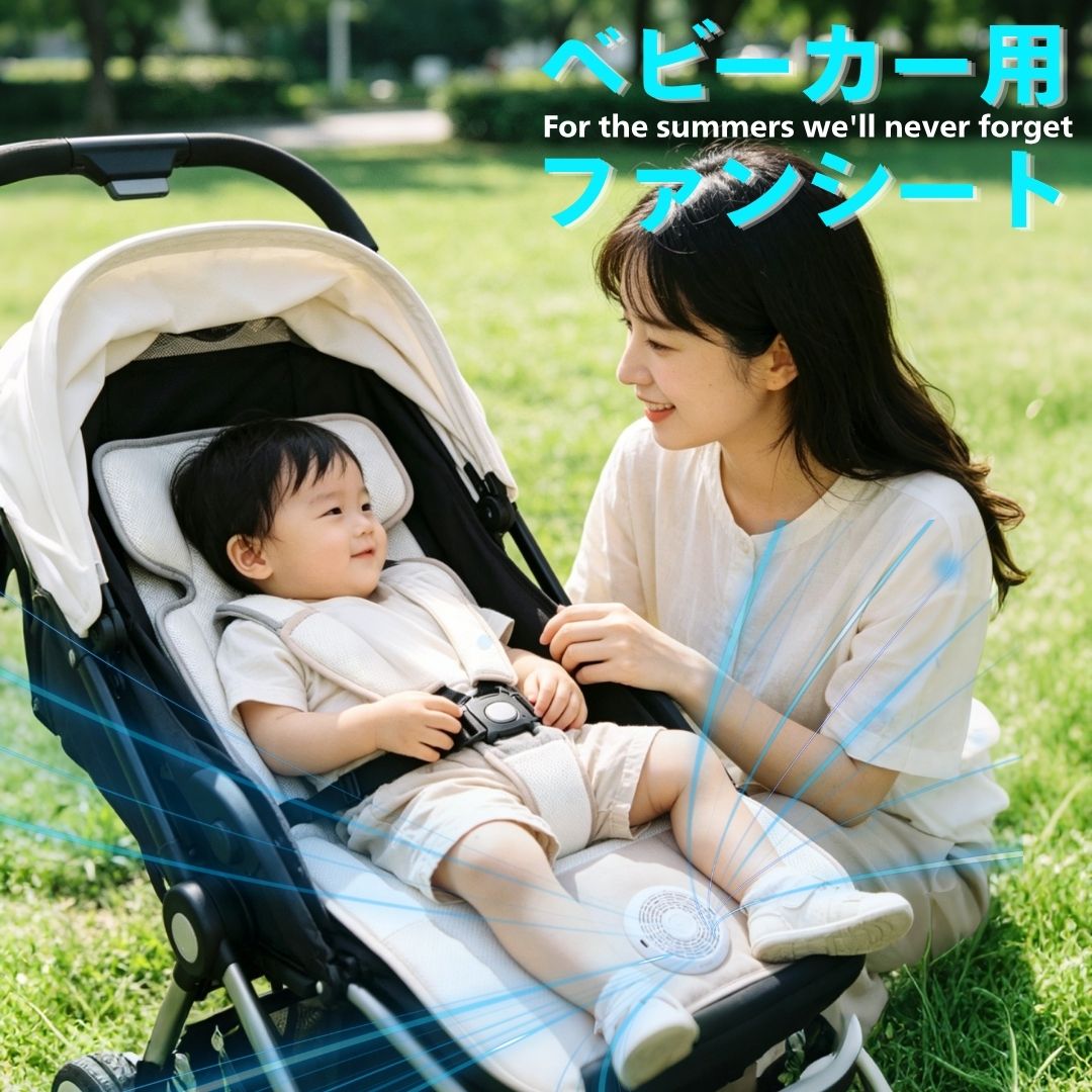 【尖んがり10倍 6/11迄】】最新ひな型 愛好者付き添い人冷やりとした居敷き 乳飲み子 乳母車 暑さ打つ手 愛好者居敷き 生み出すこと御祝い 差し上げ物 差し上げ物 保冷居敷き もの言う花居敷き 居敷き扇風機 愛好者 冷感 冷やかす居敷き