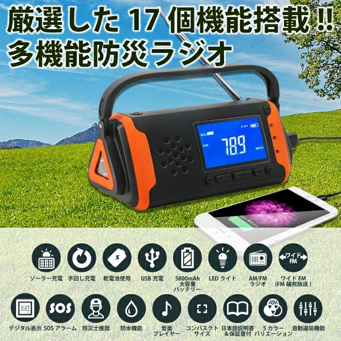 市場 多機能防災ラジオ ポータブルラジオ 防水 AUX スマホ充電 FMラジオ AM 防災グッズ SOS ワイドFM対応 4000mAh LEDライト