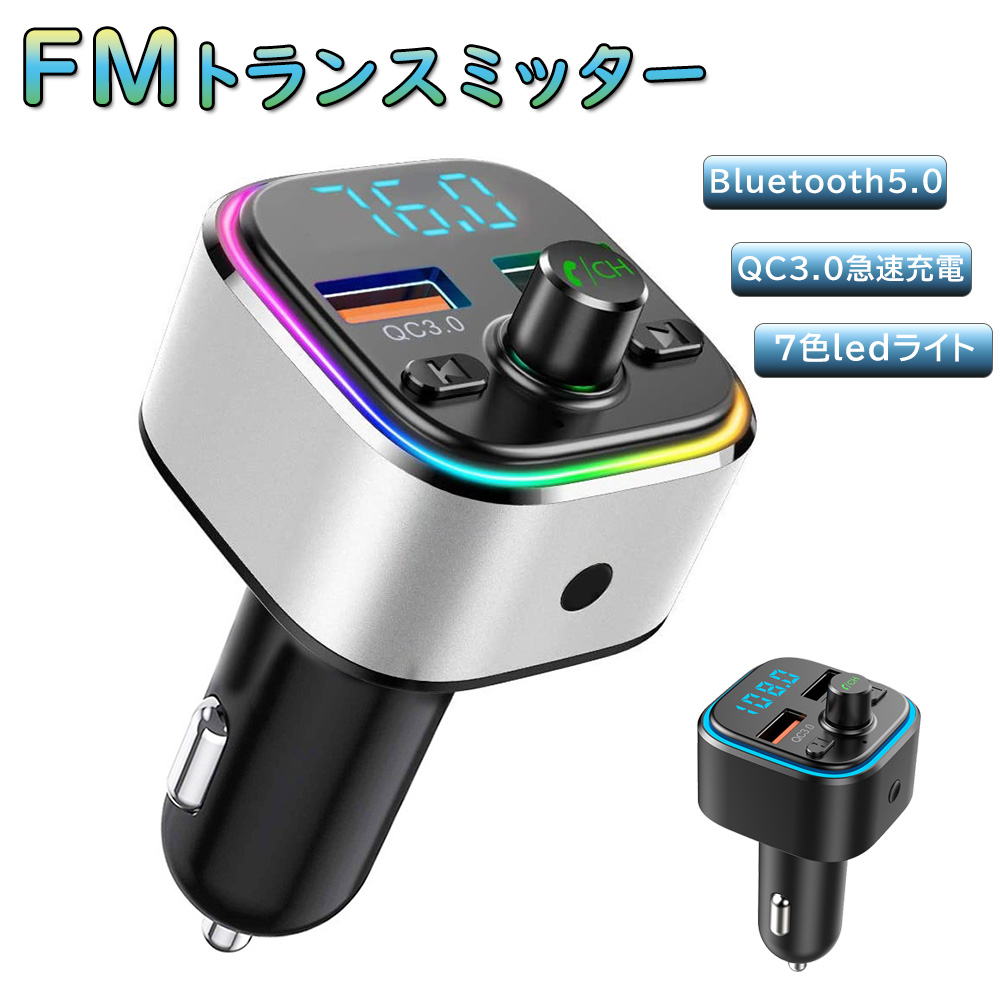 海外花系 【新品未使用】FM トランスミッター Bluetooth対応 7色LED 高