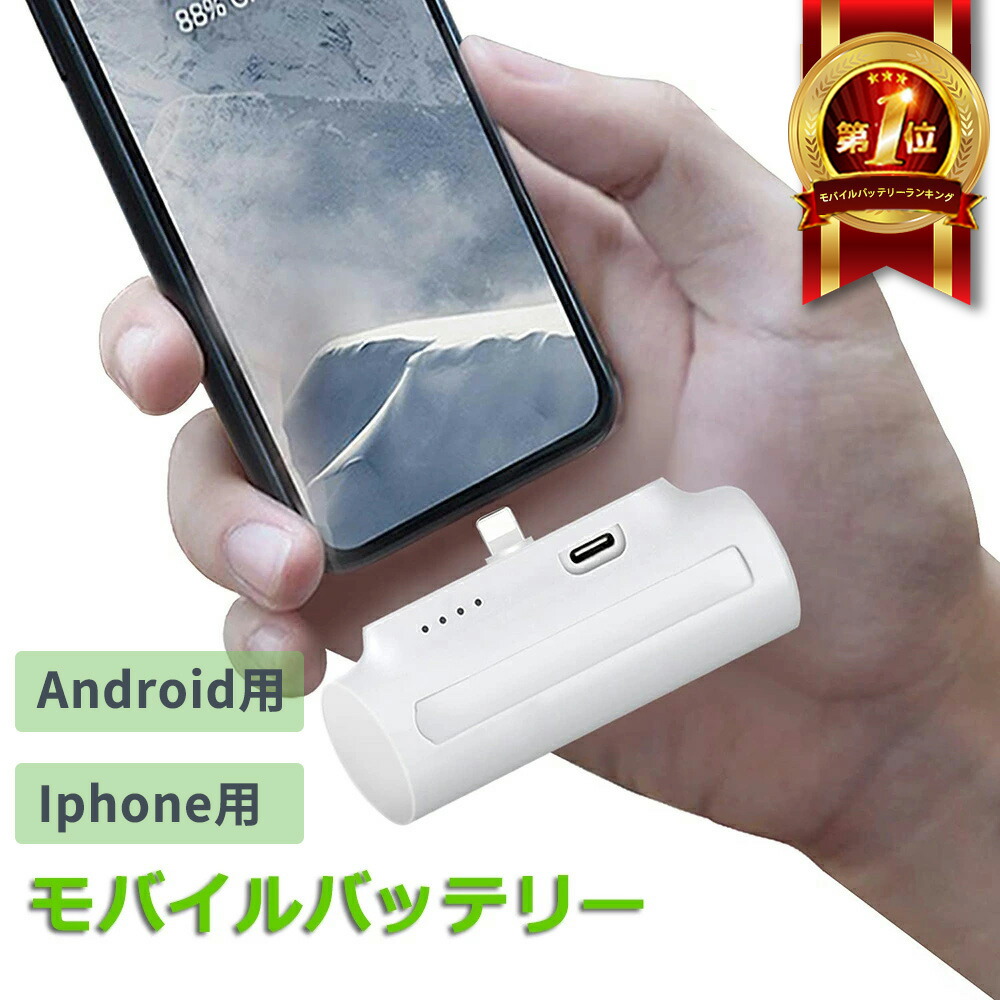 楽天市場】モバイルバッテリー 小型 軽量 スマホバッテリー 超ミニ 