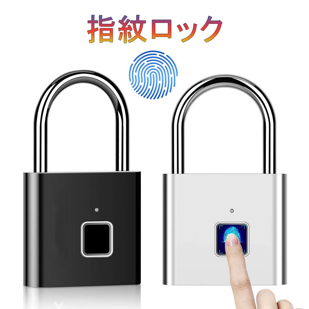 楽天市場】指紋ロック タッチロック 指紋認証 スマート南京錠 スマートロック 防塵 盗難 盗難防止 戸口 鍵 指紋 かわいい 黒 : 島ちゃんストア  楽天市場店