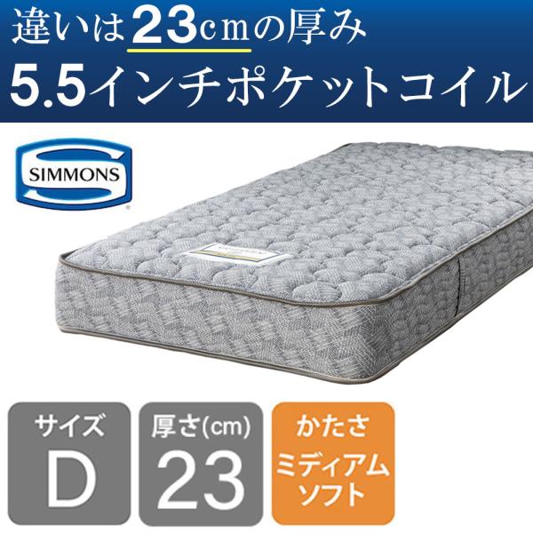 シモンズ マットレス ダブル臥榻用 衣嚢巻き 5.5inニュー相応う ＡＢ２４Ｓ１３ (送りとどける員とり備える)