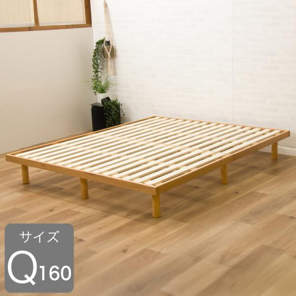 クィーンフレーム ルッカ Q160 NA ※マットレス別売※ (配送員設置)|島忠・ホームズ店