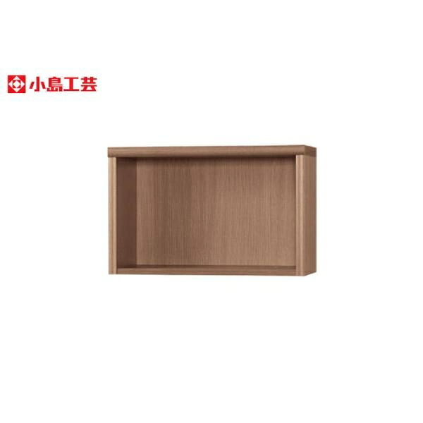 小島工芸 アコード専用 上置 60A(ウォールモカ) 本棚 おしゃれ 収納 棚 ラック 茶色 リビング 書斎 漫画 書籍 国産 (玄関先お渡し商品)｜島忠・ホームズ店