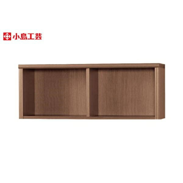 小島工芸 アコード専用 上置 105A(ウォールモカ) 本棚 おしゃれ 収納 棚 ラック 茶色 リビング 書斎 漫画 書籍 国産 (玄関先お渡し商品)