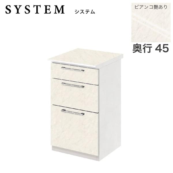 サイドチェストシステム45サイドチェストビアンコWH艶あり (玄関先お渡し商品)