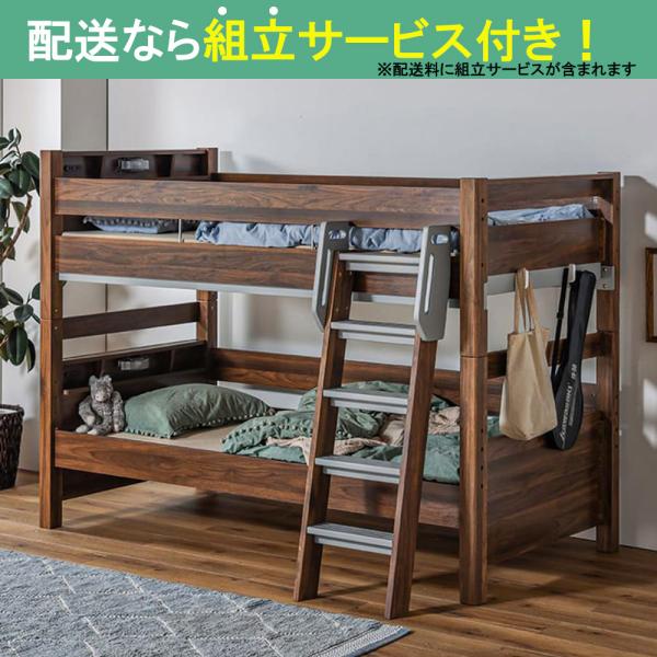 2段寝台 ソ先んじるII WN/GY(送りとどける員据え付ける)