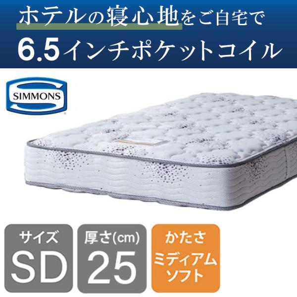 シモンズ マットレス 虚蝉ダブル 臥榻用 衣嚢巻き 6.5in ニュー相応う2 AB16S04  日本製 (送りとどける員とり備える)