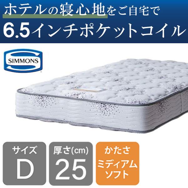 シモンズ マットレス ダブル ベッド用 ポケットコイル 6.5インチ ニューフィット2 AB16S04 日本製 (配送員設置)