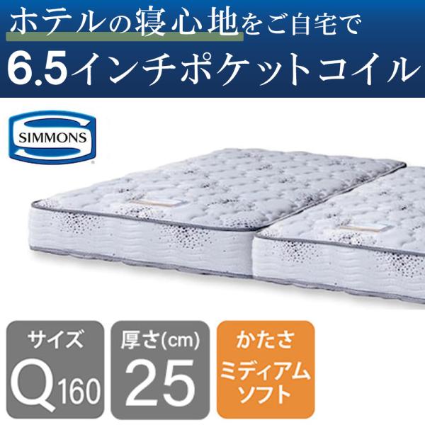 シモンズ 6.5inニュー相応うII AB16S04(皇后陛下160マットレス 2取りわける) (送りとどける員据え付ける)