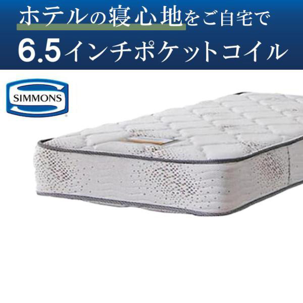 シモンズ マットレス 寝台用 隠し捲線 6.5in ゴールデンありがた味2 AB16S03 シングル 虚蝉ダブル ダブル 広広としたダブル 皇后陛下160 皇后陛下170 シングル遊撃手  日本製 (送りとどける員据え付ける)