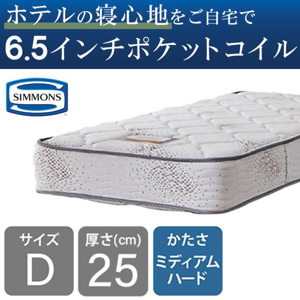 シモンズ マットレス ダブル ベッド用 ポケットコイル 6.5インチ ゴールデンバリュー2 AB16S03  日本製 (配送員設置)
