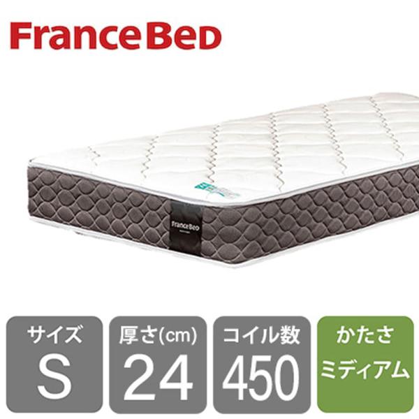 フランスベッド FranceBed マットレス シングル 高密度連続スプリング 厚さ24cm シングルマットレス ハイジェニック ソフト  (配送員設置)