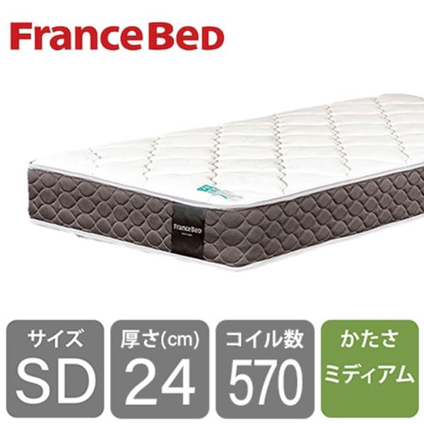 フランスベッド FranceBed マットレス セミダブル 高密度連続スプリング 厚さ24cm セミダブルマットレス ハイジェニック ソフト  (配送員設置)