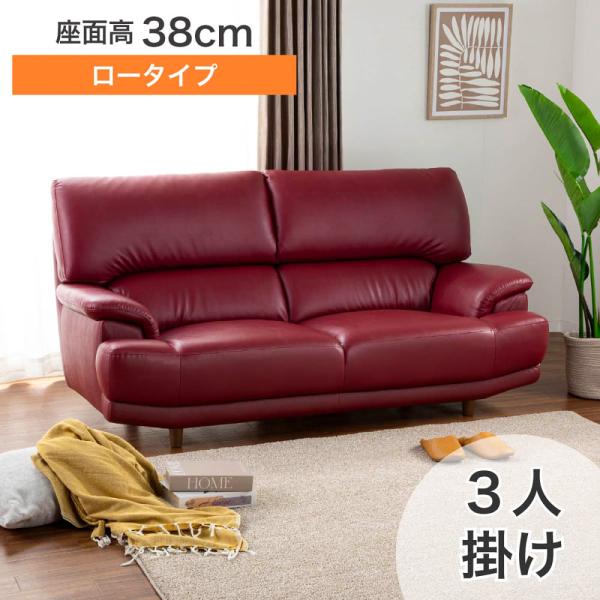 3人掛けソファ デビュー077 座面高38cm 合皮RED (配送員設置)