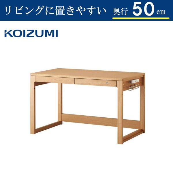 コイズミ 105デスク ビーノ BEENO 奥行50cm ODD-853 NS パソコンデスク 学習机 PCデスク ワークデスク 机 (配送員設置)｜島忠・ホームズ店