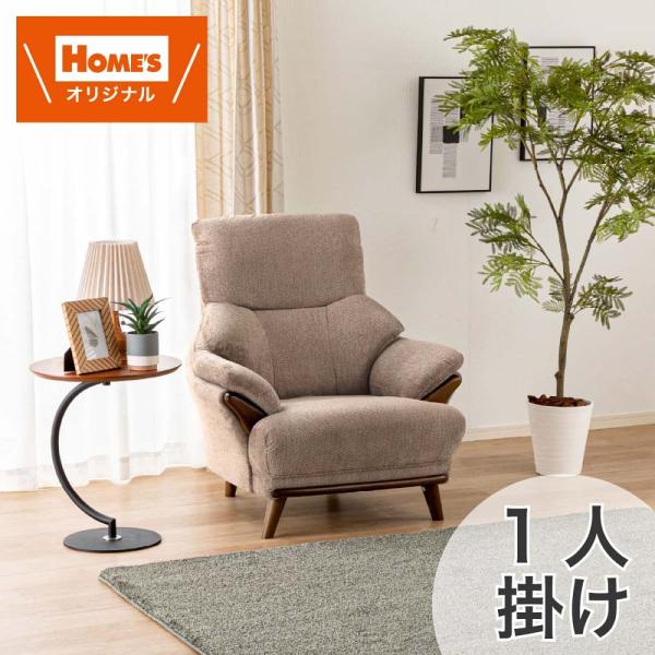 １人掛け長いす１Ｓ長いす コウテイ４ ＢＥ［ホームズ一風変わった］ (送りとどける員据え付ける)