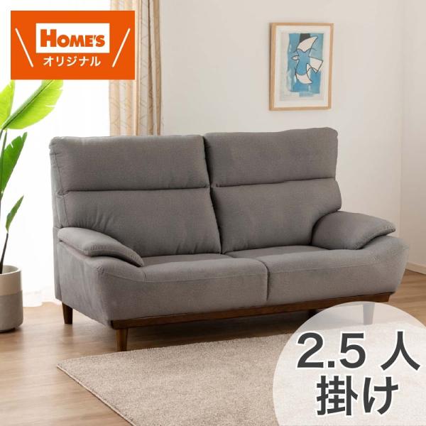 ２．５人掛けソファ　キース　ＦＢ　ＧＹ (配送員設置)｜島忠・ホームズ店