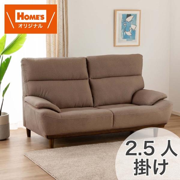 ２．５人掛けソファ　キース　ＦＢ　ＢＲ (配送員設置)｜島忠・ホームズ店