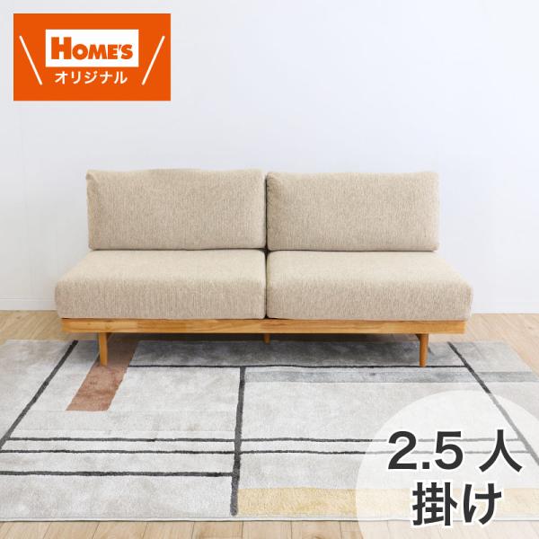【ホームズ 事あたらしい】 2.5人掛け寝いす リーズ LBR/BE (送りとどける員備え付ける)