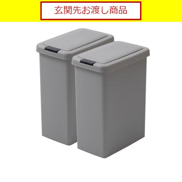 パモウナ ダストボックス ゴミ箱 ごみ箱 おしゃれ キッチン 台所 ダストボックス XA-26-2 26.5L×2個 グレー (玄関先お渡し商品)