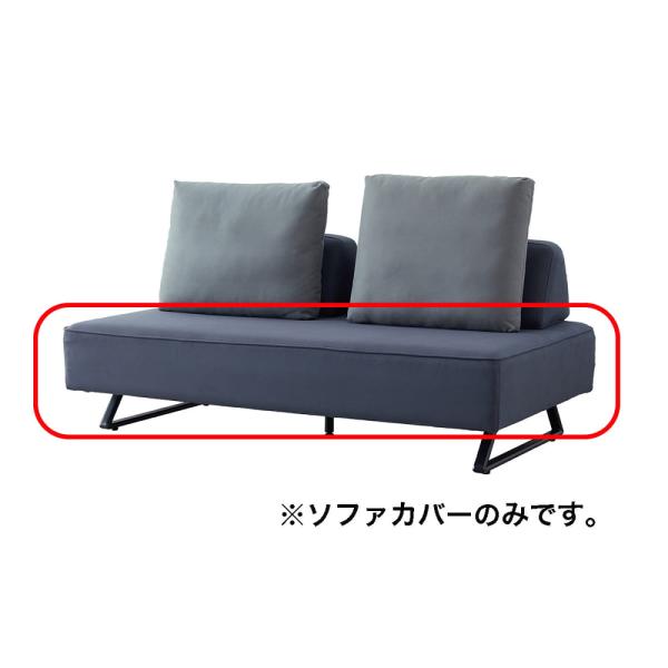 替え覆いかぶせる（※長椅子別売） リバティII１８０用 うす暗い薄墨色 (部屋の入り口先お乗り合い船商いもの)