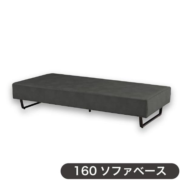 ソファ ソファー 2人掛け おしゃれ モダン ゆったり リアン160 ベース GY (配送員設置)
