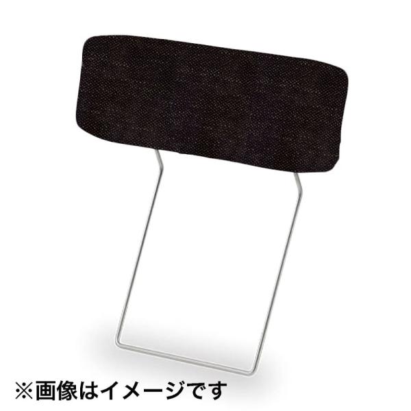 ヘッドレスト　共通ヘッドレストIII　ビター（A47） (玄関先お渡し お客様組立商品)