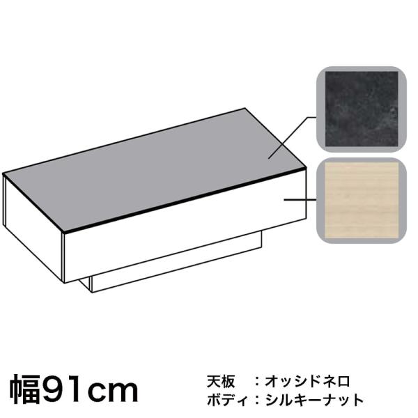 センターテーブル　ＣＲＢ&minus;Ｓ９０　ＯＮ／ＳＮ　オッシドＮ／Ｓナット (配送員設置)｜島忠・ホームズ店