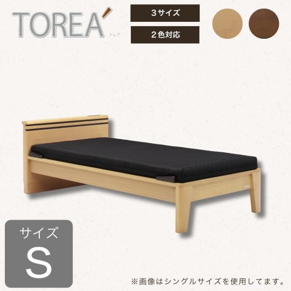 シングルベッドフレーム おしゃれ トレア ナチュラル (配送員設置)|島忠・ホームズ店