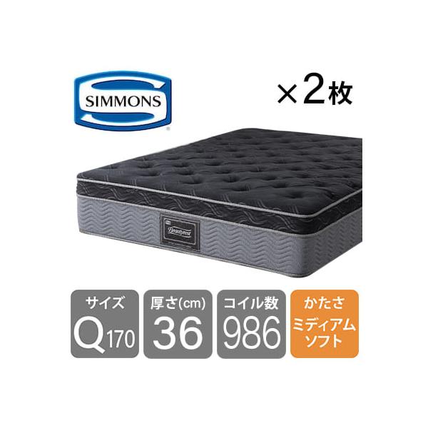 ［シモンズ］ 8.25エッセンシャルブラックカスタムMD（皇后陛下170マットレス 2取りわける） (送りとどける員備え付ける)