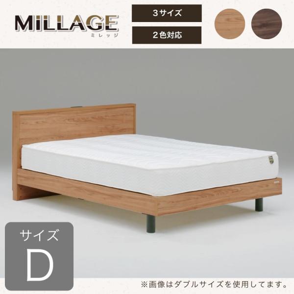 ダブルフレーム　ミレッジ　ＮＡ　※マットレス別売※ (配送員設置)