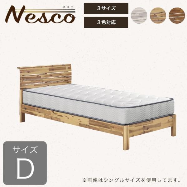 ダブルフレーム　ネスコ　ナチュラル (配送員設置) 32,435円