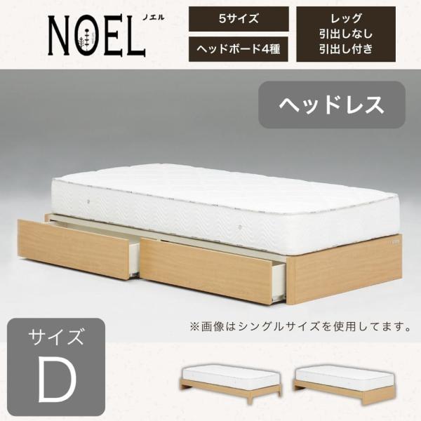 ダブルフレーム ノエル HL 引付 ナチュラル (配送員設置)|島忠・ホームズ店