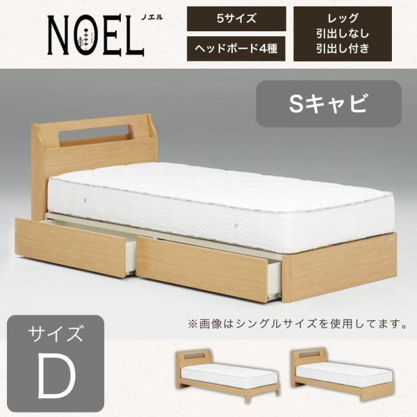 ダブルひな形 ノエル Ｓキャビ 引付 自然的 (送りとどける員とり備える)
