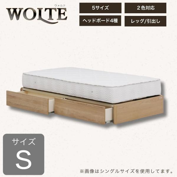 シングルフレーム ウォルテ ヘッドレス 引付 ナチュラル (配送員設置)|島忠・ホームズ店