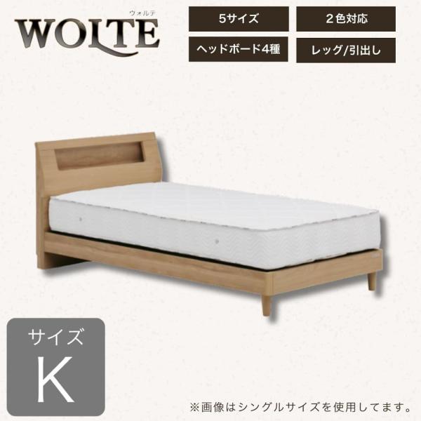 キングフレーム　ウォルテ　Ｓキャビ　引無　ナチュラル (配送員設置)｜島忠・ホームズ店
