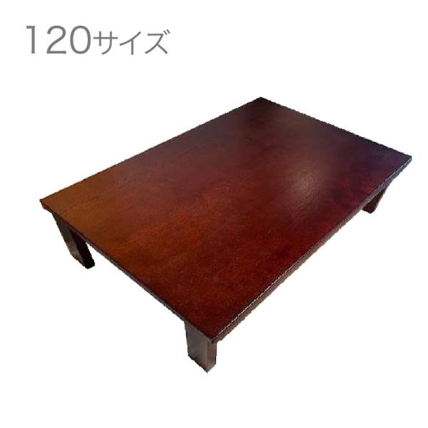 座卓 八雲120(折脚)【完成品】 (玄関先お渡し商品)|島忠・ホームズ店